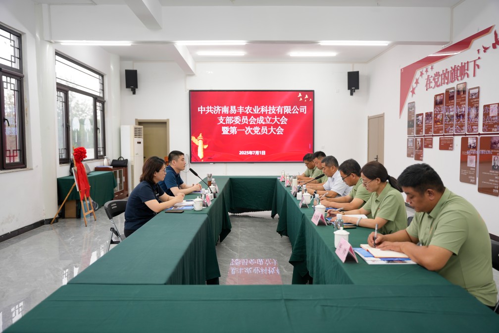 【長(zhǎng)田黨建】獻(xiàn)禮“七一” 易豐農(nóng)業(yè)黨支部正式成立！