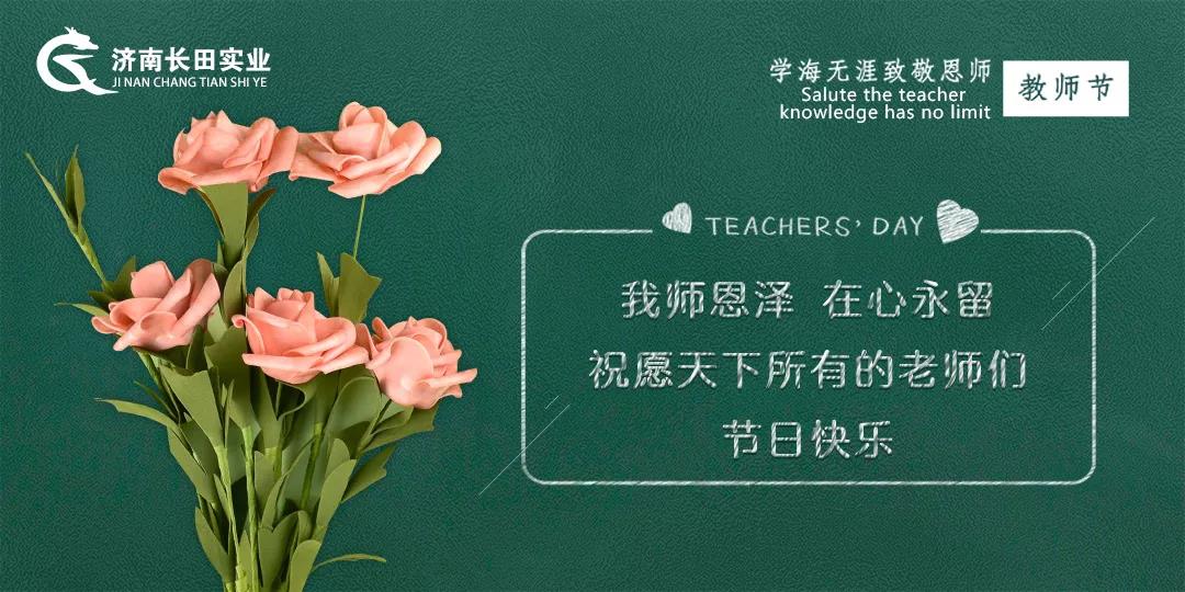 感恩有你 致敬老師—長(zhǎng)田實(shí)業(yè)慰問特教老師