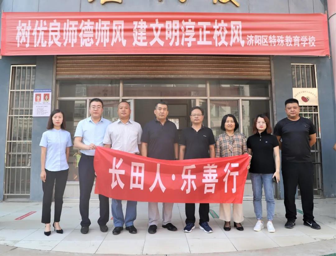 感恩有你 致敬老師—長(zhǎng)田實(shí)業(yè)慰問特教老師