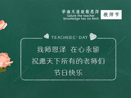 感恩有你 致敬老師—長田實業(yè)慰問特教老師