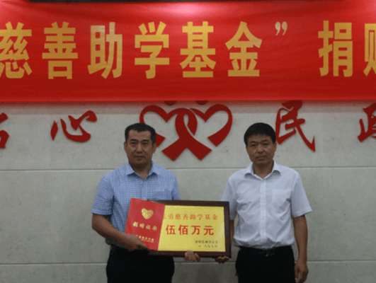 董事長張勇先生捐資成立500萬元慈善基金，彰顯大愛擔(dān)當(dāng)！