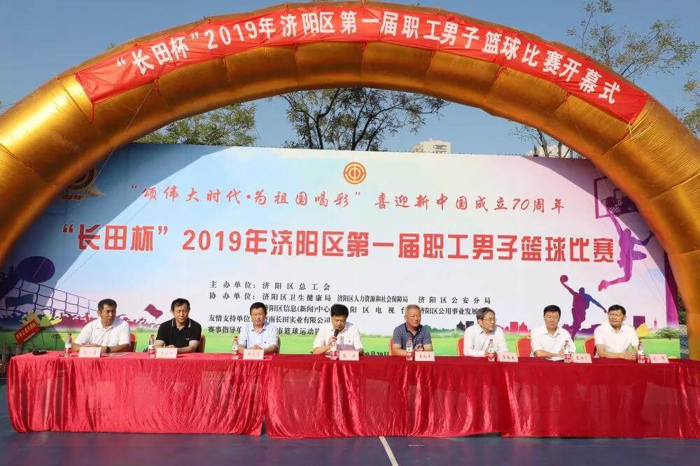 籃球比賽展風(fēng)采 運動場上慶華誕 “長田杯”濟陽區(qū)第一屆職工男子籃球比賽取得圓滿成功
