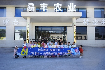 【長(zhǎng)田動(dòng)態(tài)】繽紛夏日，樂(lè)享童真！長(zhǎng)田實(shí)業(yè)“星辰計(jì)劃”點(diǎn)亮六一童趣