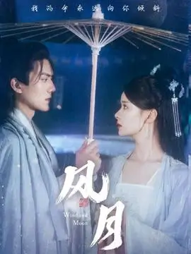 承欢记 剧照
